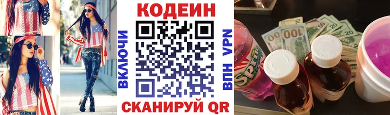 Кодеиновый сироп Lean напиток Lean (лин)  цена наркотик  Полярные Зори 
